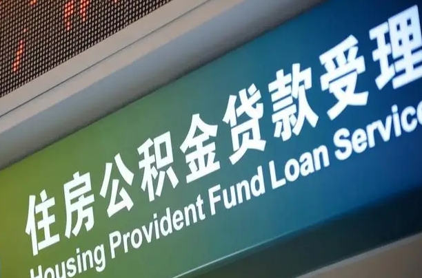 迁安市西安违规提取公积金处理案例（迁安市西安市公积金提取新规20203）